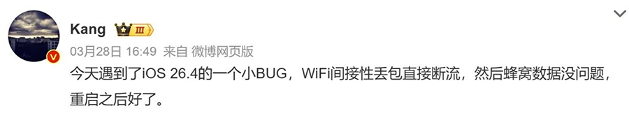 iOS 26.4 又翻车:用户集体遭遇 WiFi 断流,苹果紧急修复中 iOS 26.4 又翻车:用户集体遭遇 WiFi 断流,苹果紧急修复中