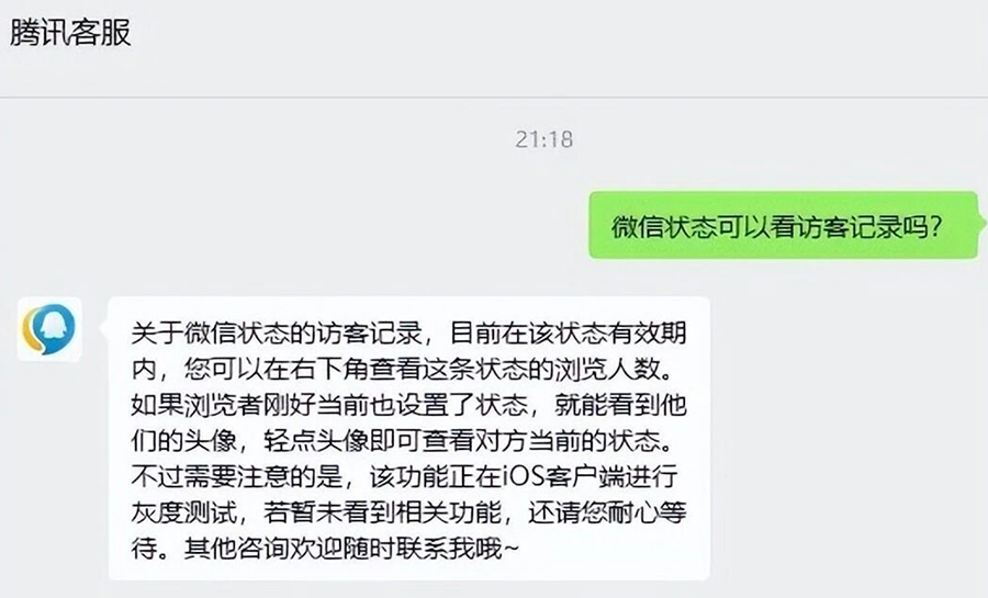 微信iOS版再引争议！内测“访客记录”？官方紧急澄清：并非所想