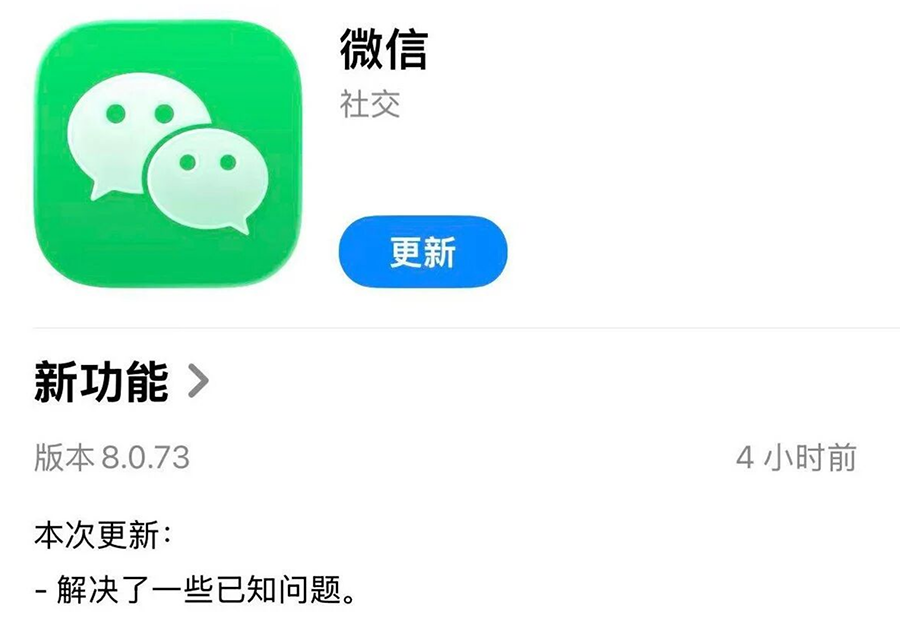 iOS微信8.0.73正式版更新：9天速更，6大内测新功能实测汇总