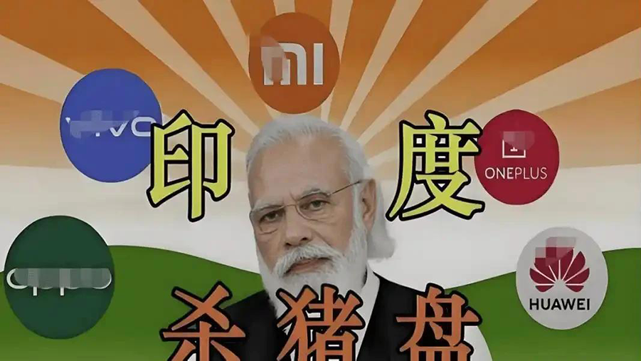 天价380亿美元罚单！苹果在印度栽大跟头，外资坟场名不虚传