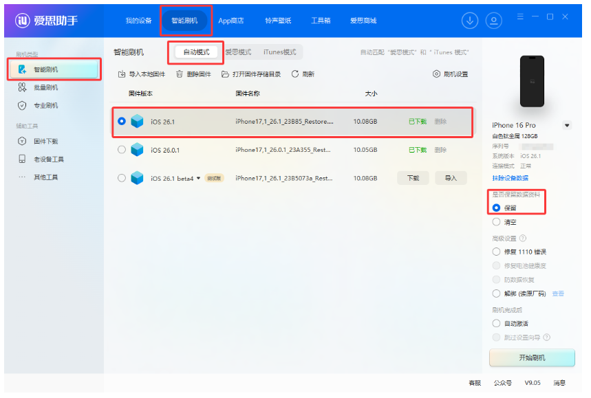 iOS新系统不好用，爱思助手详解完整降级流程，新手也能轻松操作