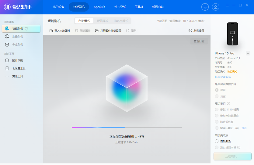 iOS刷机保姆级指南：iTunes+爱思助手双方法，新手零门槛