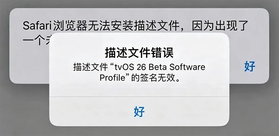 tvOS 26屏蔽更新描述文件失效？爱思助手亲测4种有效方法