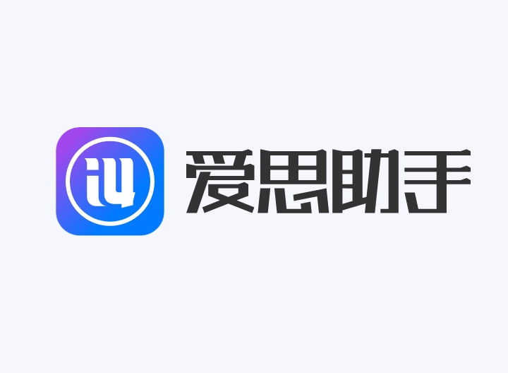 爱思助手连不上iPhone？五大故障原因+全套解决方法