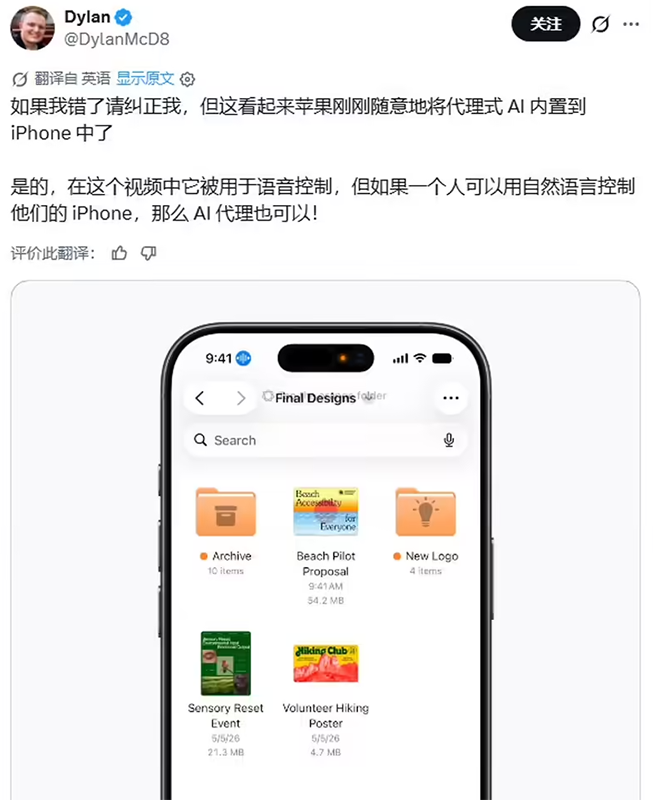 苹果预告 iOS 27 AI 无障碍升级:语音控制迎来“自然语言”时代 苹果预告 iOS 27 AI 无障碍升级:语音控制迎来“自然语言”时代