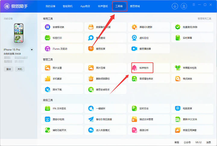 无需复杂操作！爱思助手铃声制作与导入教程，轻松自定义手机铃声