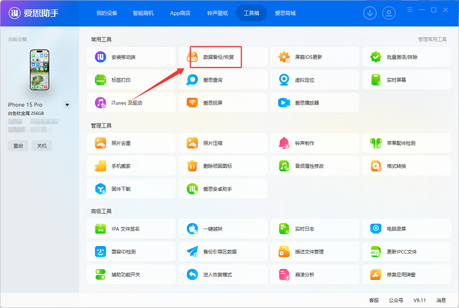 手机停用别慌张：爱思助手教你三种方法备份通讯录、照片等核心数据