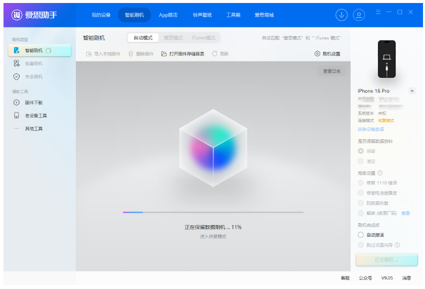 iPhone卡在白苹果进不去？用爱思助手轻松解决
