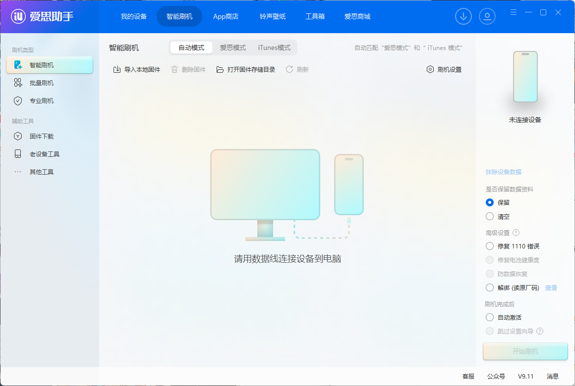 iOS刷机保姆级指南：iTunes+爱思助手双方法，新手零门槛