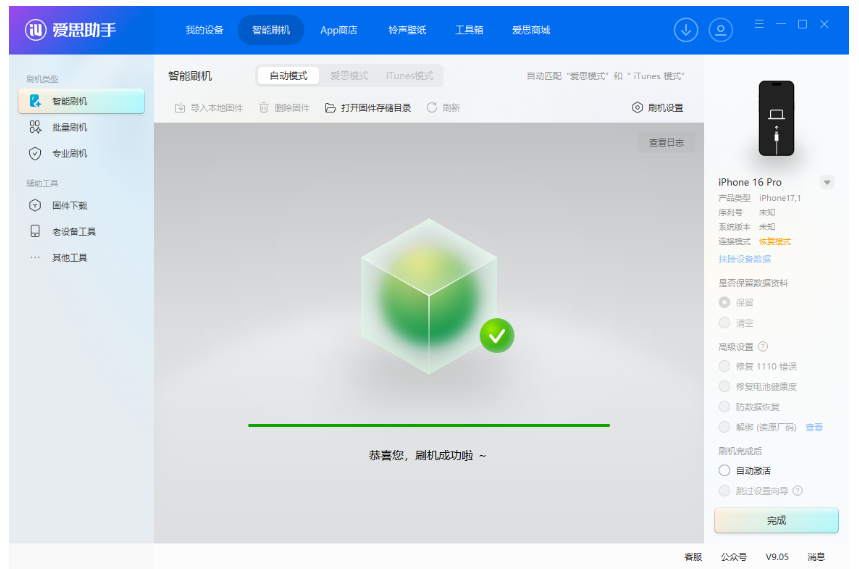 iPhone卡在白苹果进不去？用爱思助手轻松解决