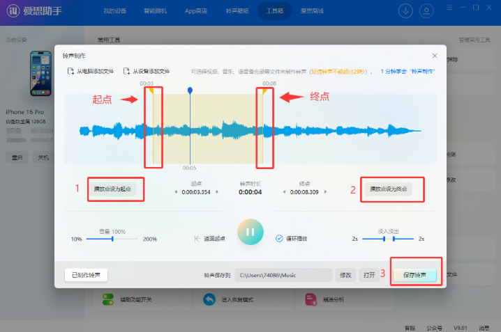 无需复杂操作！爱思助手铃声制作与导入教程，轻松自定义手机铃声