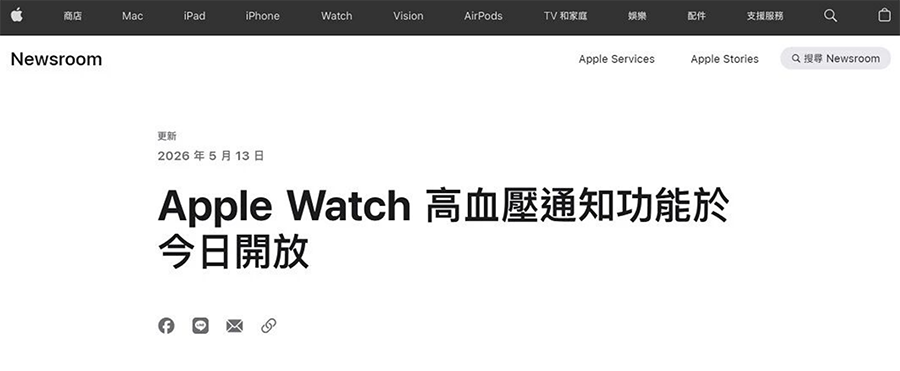 Apple Watch健康再升级：台湾地区开放，内地用户可这样激活