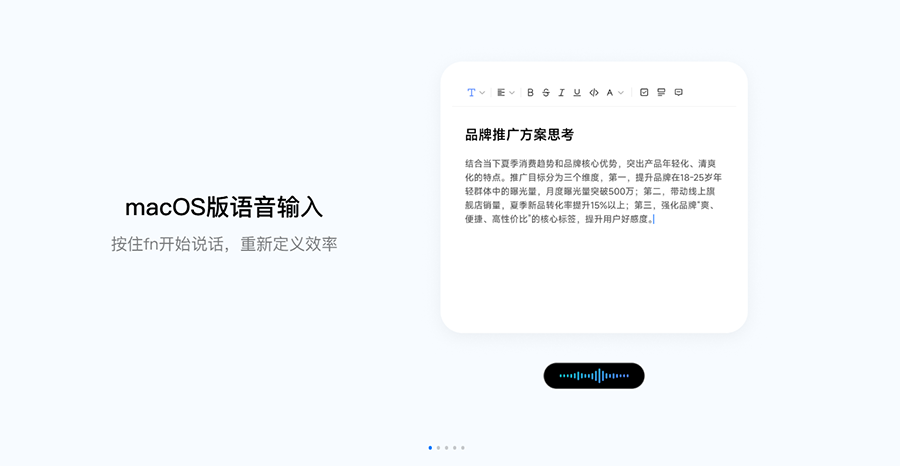 豆包输入法macOS版正式上线，主打AI语音输入，macOS 10.15及后续版本均可安装