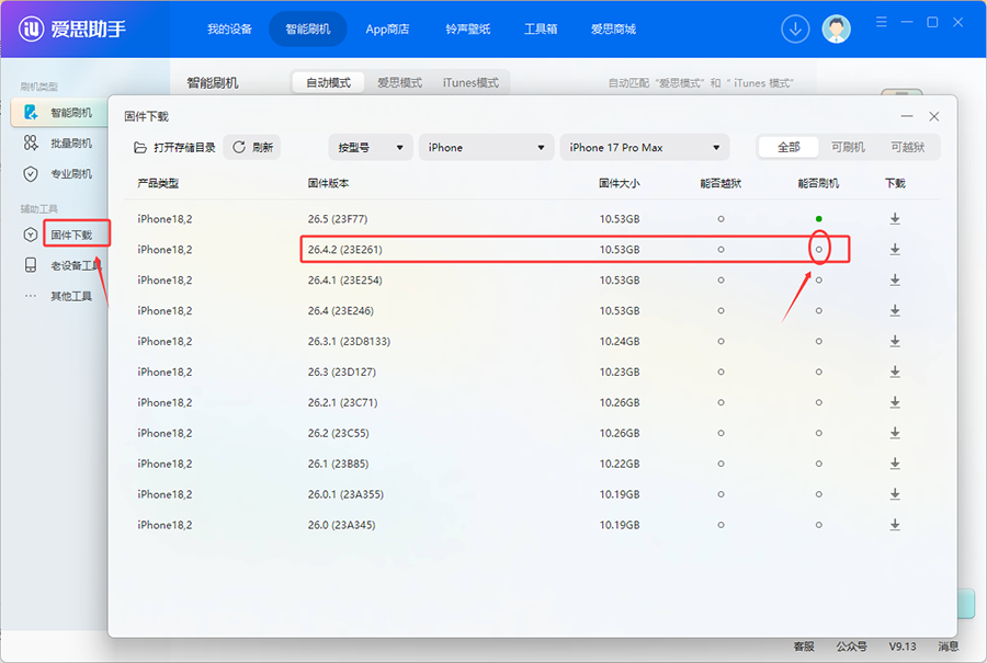 爱思助手:苹果正式停止签署 iOS 26.4.2 系统 爱思助手:苹果正式停止签署 iOS 26.4.2 系统