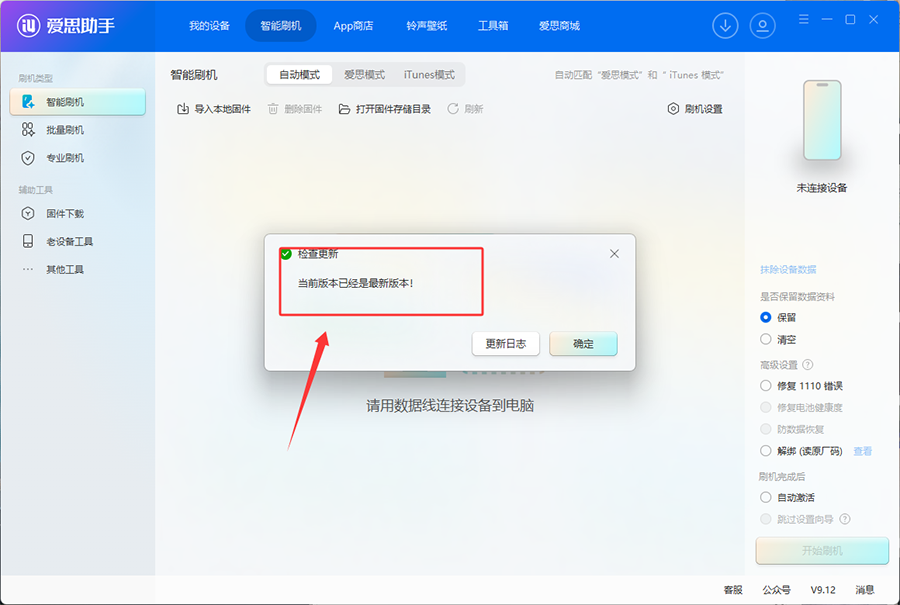 苹果刷机查询 SHSH 失败？爱思助手汇总原因及完整解决方法
