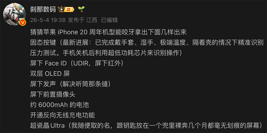 iPhone 20周年纪念款传闻解析：固态按键领衔，实现真全面屏