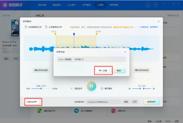 无需复杂操作！爱思助手铃声制作与导入教程，轻松自定义手机铃声