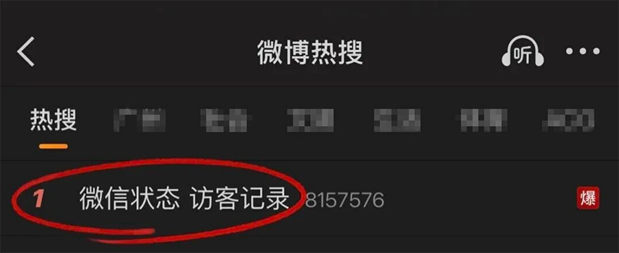 微信iOS版再引争议！内测“访客记录”？官方紧急澄清：并非所想
