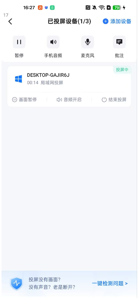 爱思投屏丨Android App运行权限开启教程