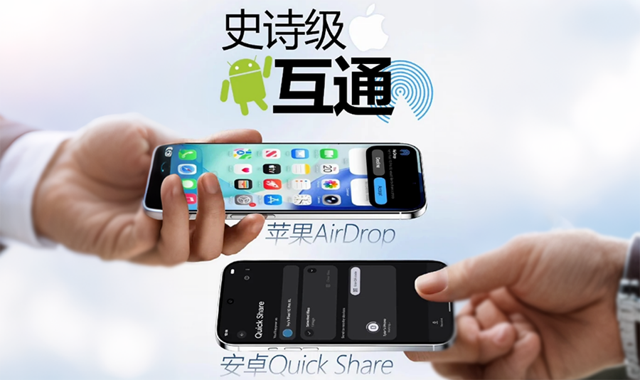 安卓与iOS正式官宣互通！Quick Share联手AirDrop，跨机互传无门槛