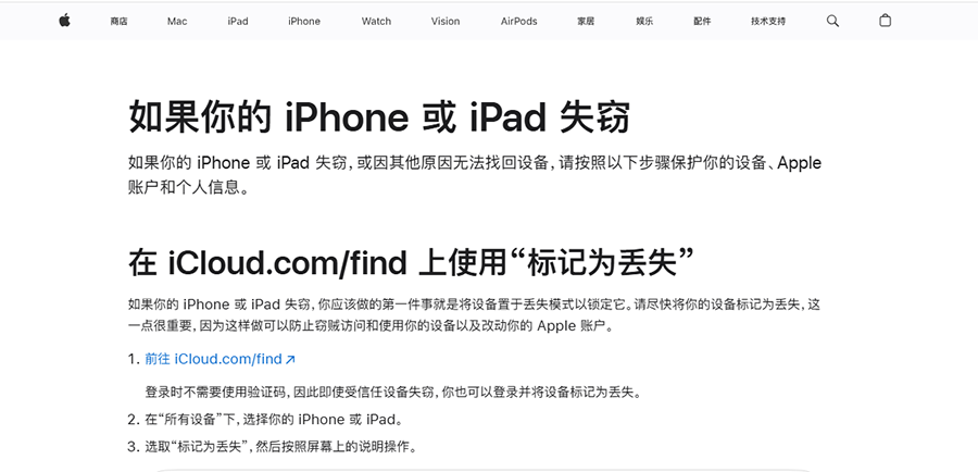 iPhone 被盗该怎么做？苹果官方发布最新全套防护教程