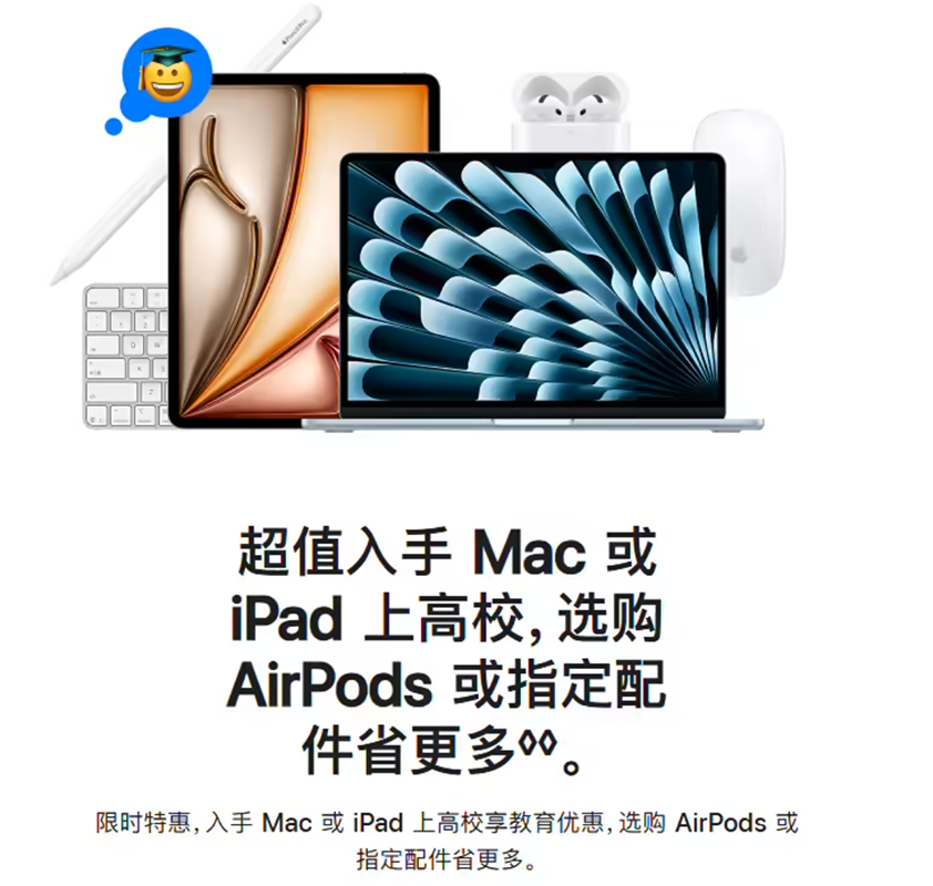 喜忧参半！苹果下周开启返校季促销，多款设备刚大幅涨价