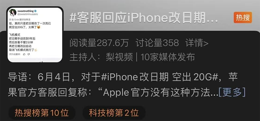 iPhone“改日期清20G内存”爆火,苹果回应非官方,风险自负 iPhone“改日期清20G内存”爆火,苹果回应非官方,风险自负