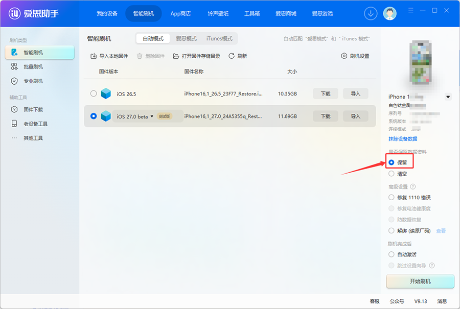 iPhone白苹果无法开机？教你用爱思助手保资料刷机恢复