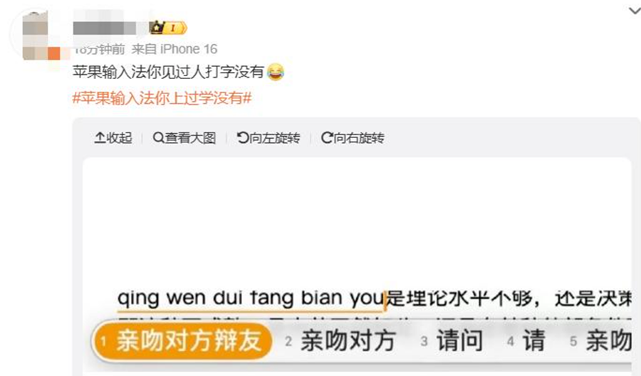 苹果原生功能又爆雷：输入法联想词离谱，实况照片专拍最丑瞬间