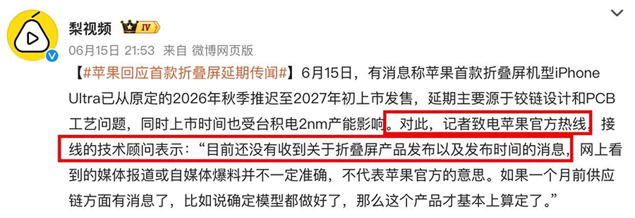 iPhone Ultra 悬念再起:传闻延期,官方回应正常9月发布 iPhone Ultra 悬念再起:传闻延期,官方回应正常9月发布