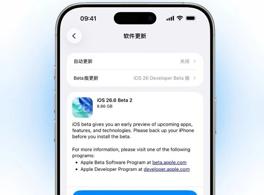 iPhone防盗功能要来了?iOS26.6 Beta2 更新细节全解析 iPhone防盗功能要来了?iOS26.6 Beta2 更新细节全解析