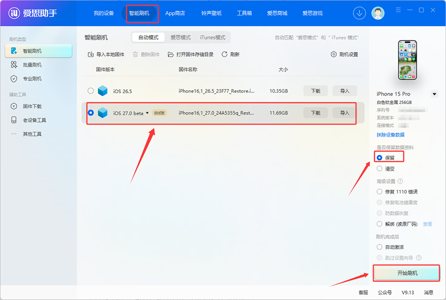 iPhone白苹果无法开机？教你用爱思助手保资料刷机恢复