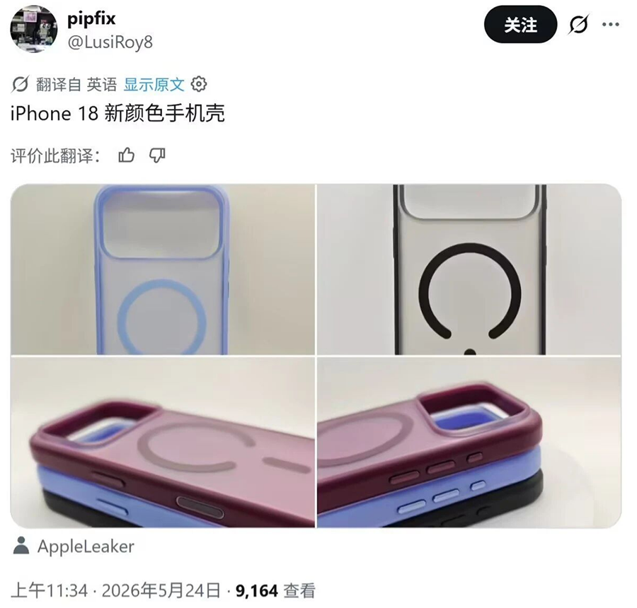 iPhone 18 Pro外观全面曝光：星宇橙绝版，4大新配色正式出炉