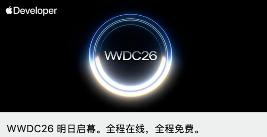 苹果WWDC26明日凌晨启幕！iOS27底层大重构，库克迎谢幕秀