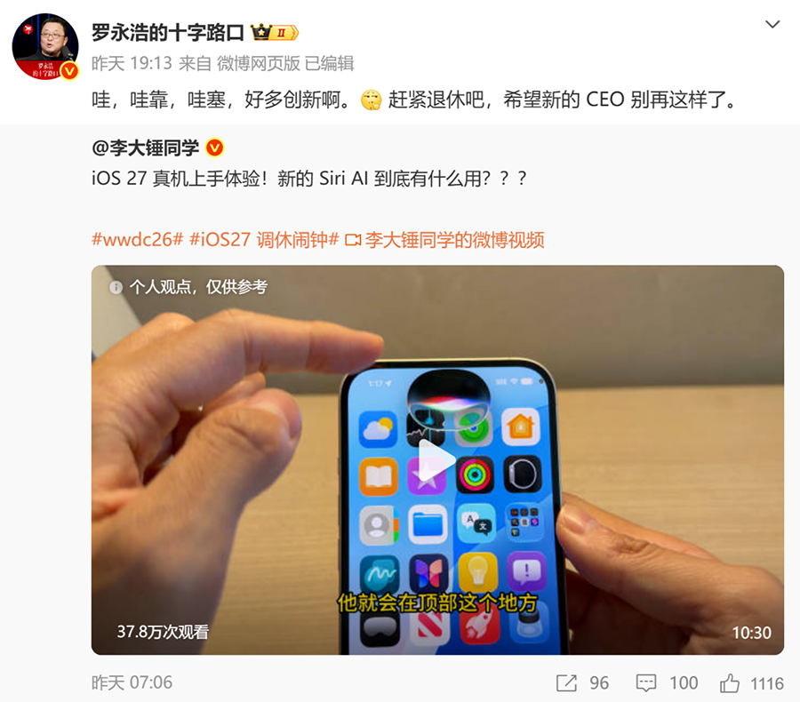 罗永浩怼苹果:iOS 27“创新”遭嘲讽,像挤牙膏式的更新 罗永浩怼苹果:iOS 27“创新”遭嘲讽,像挤牙膏式的更新