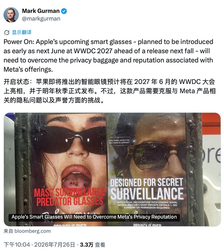 苹果首款智能眼镜 Glasses 因隐私问题延期发布，最早明年WWDC亮相