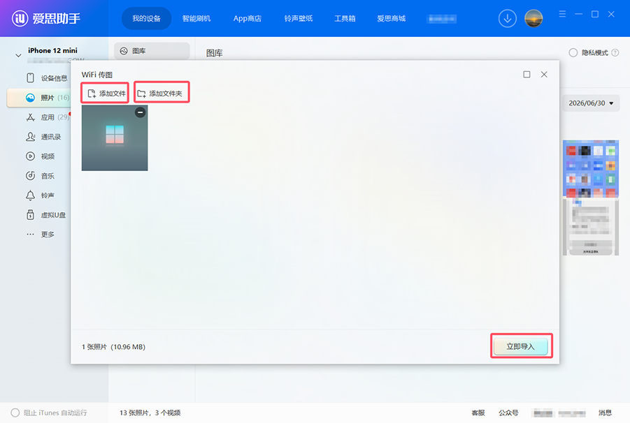 爱思助手:WiFi传图教程 爱思助手:WiFi传图教程