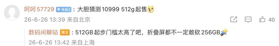 定价上调,iPhone 18 Pro国行或9999元起,折叠屏Ultra直奔1.5万 定价上调,iPhone 18 Pro国行或9999元起,折叠屏Ultra直奔1.5万