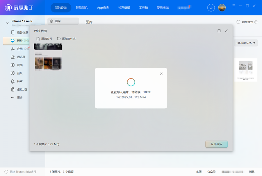 爱思助手:WiFi传图教程 爱思助手:WiFi传图教程