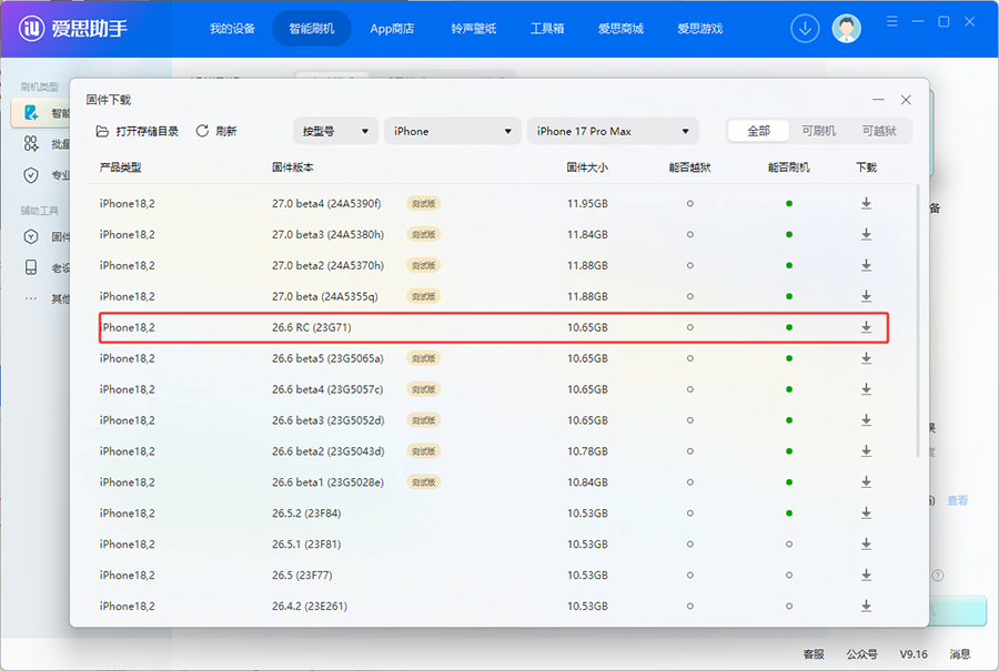 iOS 26.6 RC推送:无新功能,优化Spotlight索引,为iOS 27预热 iOS 26.6 RC推送:无新功能,优化Spotlight索引,为iOS 27预热