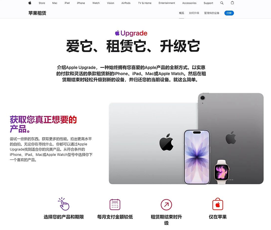 苹果推出全新设备租赁计划:月付17.99美元起,iPhone、Mac都能“租着用” 苹果推出全新设备租赁计划:月付17.99美元起,iPhone、Mac都能“租着用”