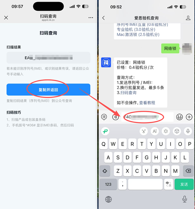 “爱思验机查询”公众号使用教程 “爱思验机查询”公众号使用教程