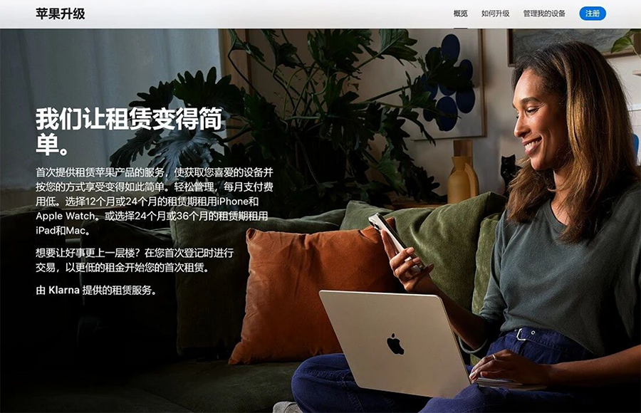 苹果推出全新设备租赁计划:月付17.99美元起,iPhone、Mac都能“租着用” 苹果推出全新设备租赁计划:月付17.99美元起,iPhone、Mac都能“租着用”
