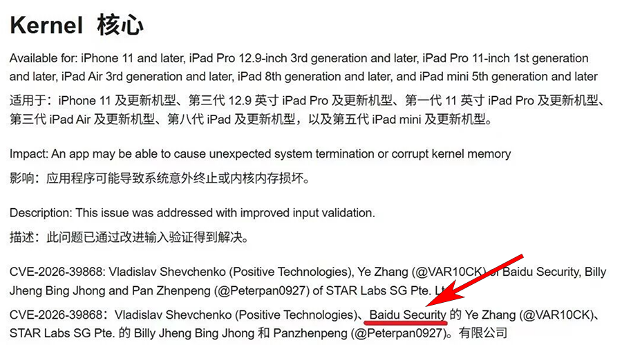 iOS 26.5.2正式版发布:修复29个高危漏洞,应对AI黑客攻击风险 iOS 26.5.2正式版发布:修复29个高危漏洞,应对AI黑客攻击风险