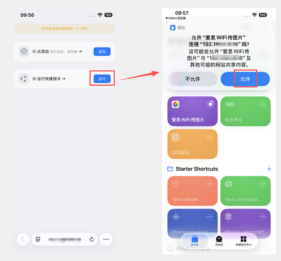 爱思助手:WiFi传图教程 爱思助手:WiFi传图教程