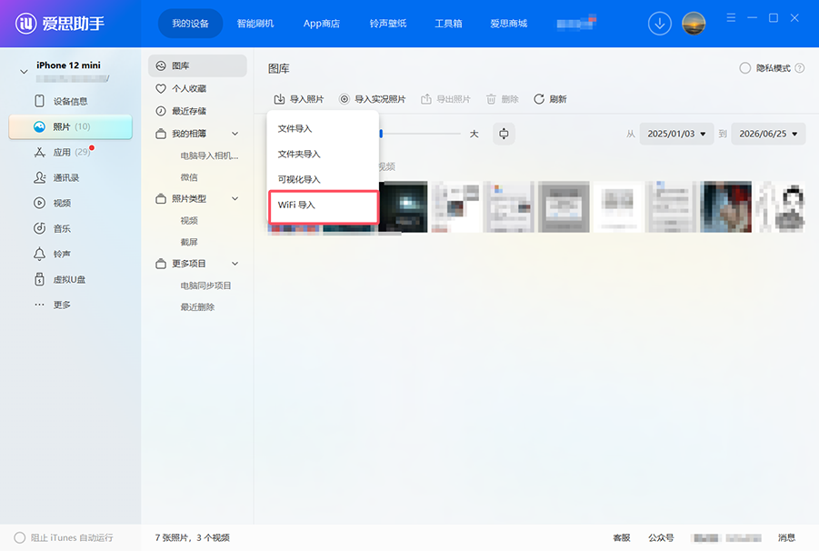 爱思助手:WiFi传图教程 爱思助手:WiFi传图教程