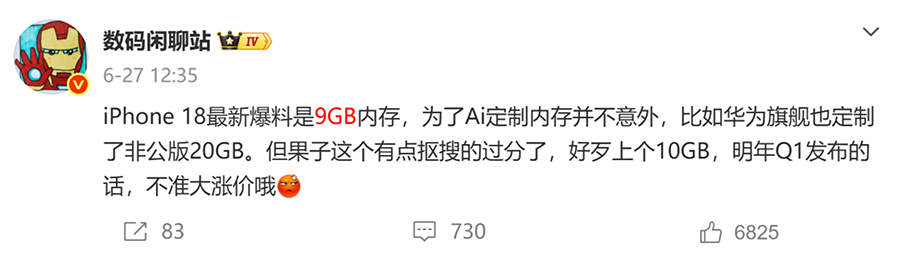iPhone 18标准版惊天反转!9GB运存,完整版AI还是用不了 iPhone 18标准版惊天反转!9GB运存,完整版AI还是用不了