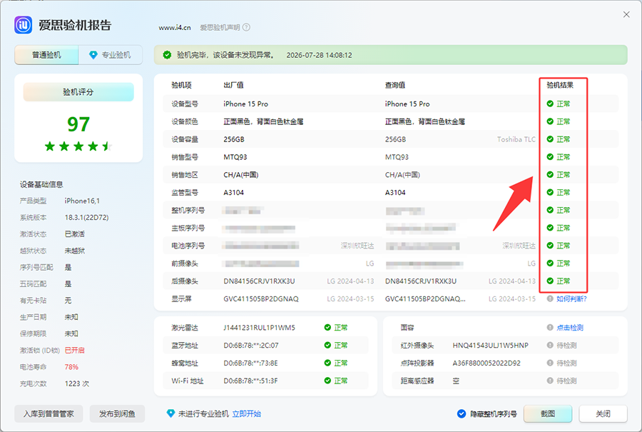 二手iPhone到手别急着用！7步验机法+爱思助手检测，避开所有暗坑