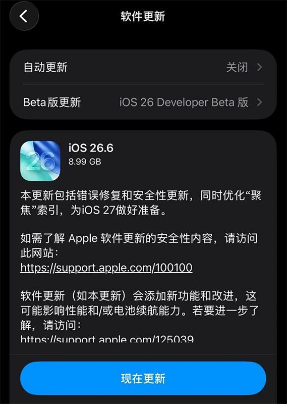 iOS 26.6 RC推送:无新功能,优化Spotlight索引,为iOS 27预热 iOS 26.6 RC推送:无新功能,优化Spotlight索引,为iOS 27预热