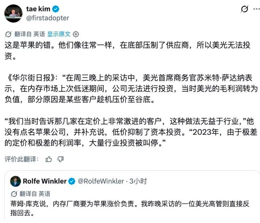 苹果与美光“公开翻脸”:库克抱怨涨价太狠,美光CEO翻旧账怒怼 苹果与美光“公开翻脸”:库克抱怨涨价太狠,美光CEO翻旧账怒怼